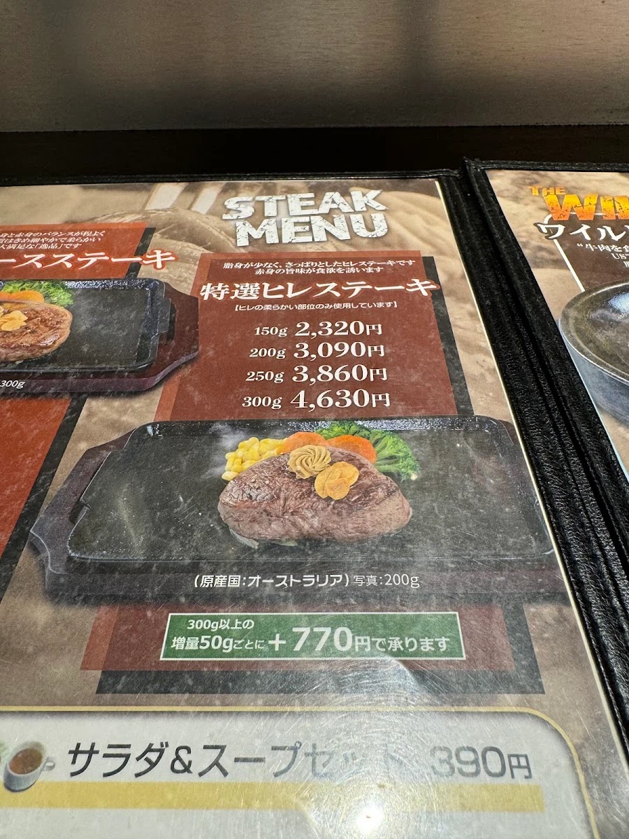 いきなりステーキ 学芸大学店 メニュー写真 4