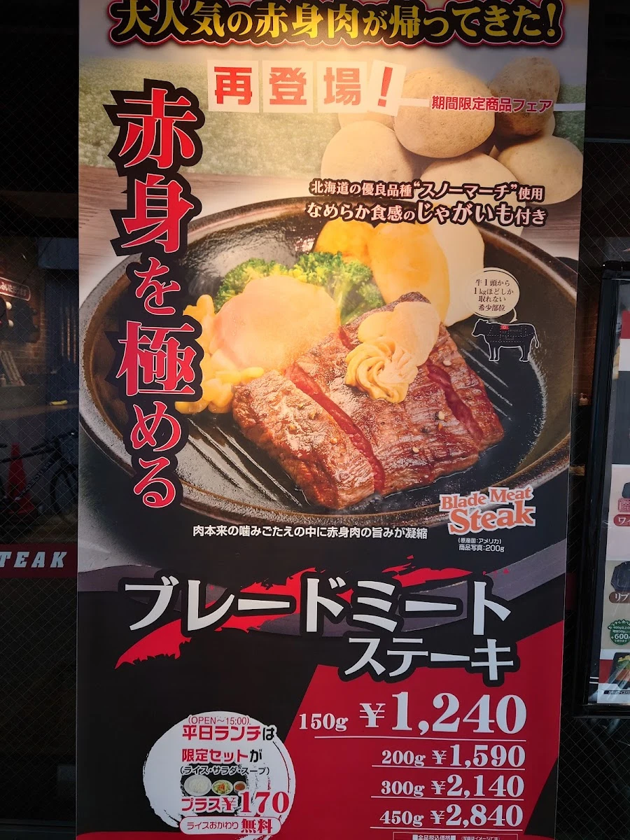いきなりステーキ 学芸大学店 メニュー写真 6